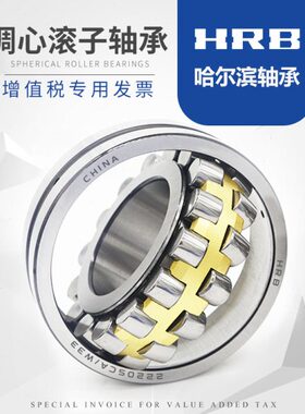 HRB 22209 CAK 153509哈尔滨双列调心滚子轴承