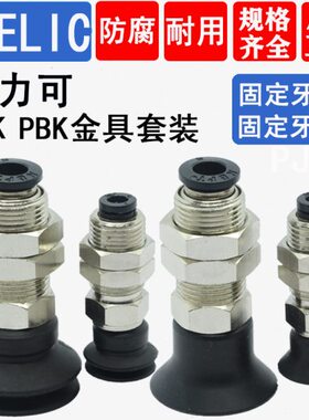 气立可机械手真空吸盘金具PAK/PBK-10/15/20/25/30/35/40/50支架