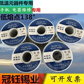低熔点138度低温焊锡丝焊锡线0.5 0.6mm0.8mm1.0mm超低温焊丝锡线
