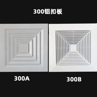 集成吊顶300扣板出风口中央空调abs方形散流器通风口厨房铝扣板风
