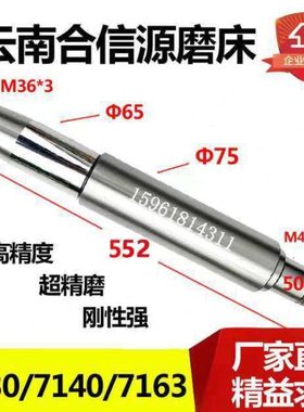 MY7130C云南磨床主轴M7132 YH006 MY7140A云南合信源M7163 夹盘机