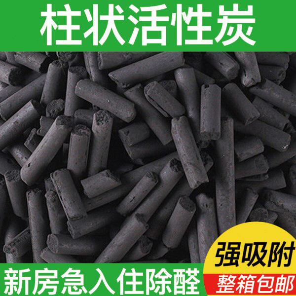 柱状椰壳活性炭颗粒工业散装新房家用装修除甲醛竹碳包去异味净水