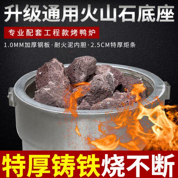 烤鸭炉烧鸭炉炉胆加厚火山石木炭通用耐高温烤鸭炉烧鹅烤炉炉胆