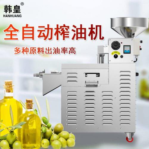 韩皇中型家用/商用榨油机全自动不锈钢榨油坊每时榨20斤速度S03