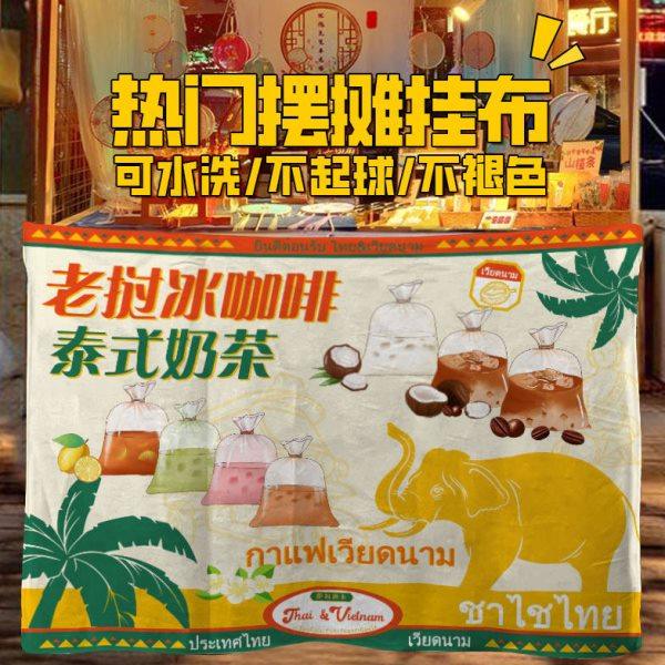 泰式老挝冰咖啡摆摊广告布街边集市后备箱摆摊夜市背景布挂布招牌,居家布艺,挂毯/壁毯,淘宝优惠券,粉丝福利购,淘宝优惠卷