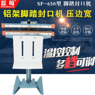 650型铝架脚踏式封口机上下加热大功率塑料铝箔袋宽8mm脚踩塑封机