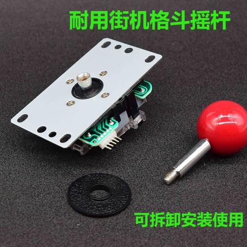 街机摇杆拳皇格斗月光宝盒等位吧可拆卸球杆双人对打游戏机手柄球