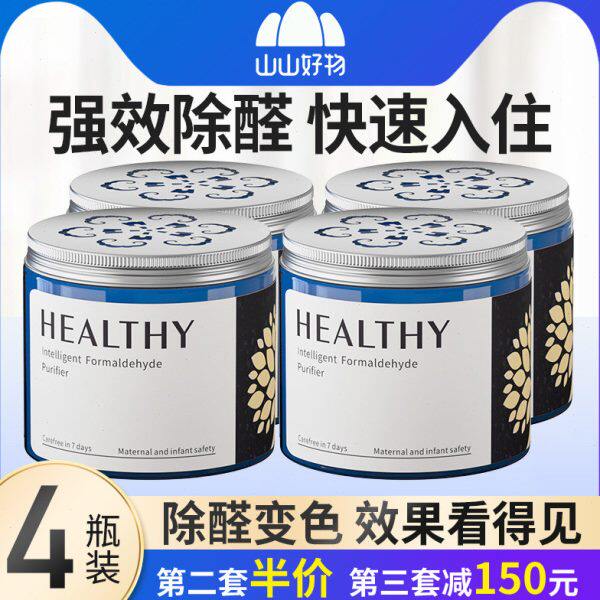 山山新房家用净除甲醛魔盒强力型去除异味车用吸甲醛果冻净化神器