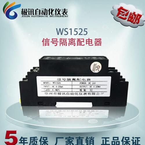 WS1525信号隔离配电器4-20mA二三线制变送器配电24V输出0-5V10V