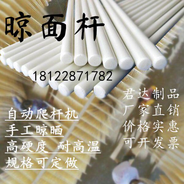 挂面机挑面杆 面条机面筷子 晾面塑料杆挂面棍子鲜湿面条挂面杆子