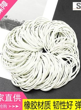 越南橡皮筋白色橡皮圈白皮圈白色牛皮筋橡筋纯白皮圈皮条捆绑皮筋
