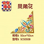 装 凤角花塑料 修 潢材料 藏式 家装 雕花装 饰用品 吊顶搭配灯盘