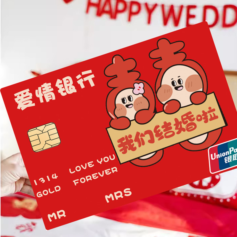 接亲创意堵门小游戏超大爱情银A行卡结婚保新郎誓言卡拍照道具