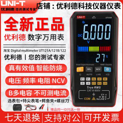 UNI-T优利德UT121A/UT121B/UT122卡片式全自动智能防烧数字万用表