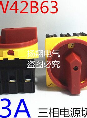LW42B63-1016/LF101 通断开关63A 凸轮电源开关 转换开关