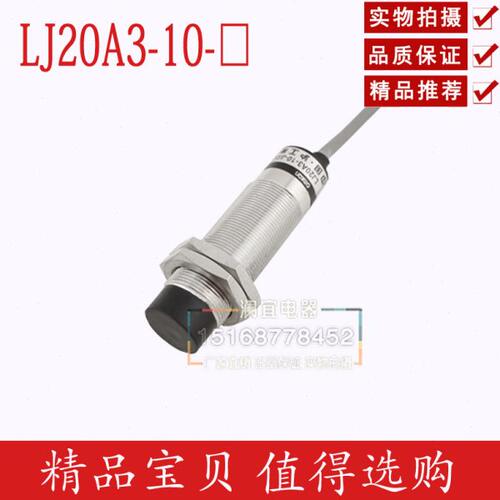 沪工 接近开关LJ20A3-10-Z/CY 直流型PNP 常开+常闭