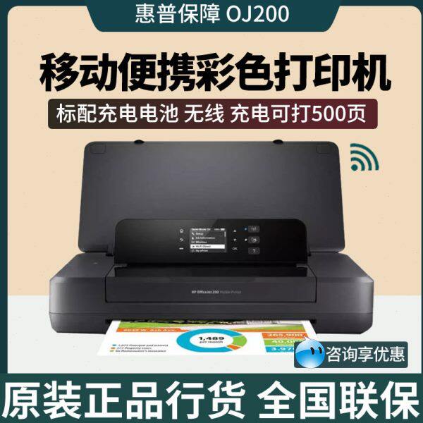 HP OJ200 移动办公便携式打印机A4彩色喷墨打印机小型无线OJ258