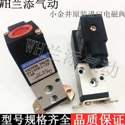 进口小金井气控电磁阀真空负压阀SV100E1-39-SR/DC24V -100Kpa0.9