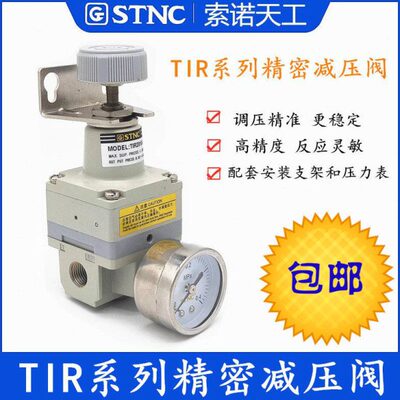 索诺天工精密调压阀TIR2000-02 TIR2010-02 TIR2020-02减压阀STNC