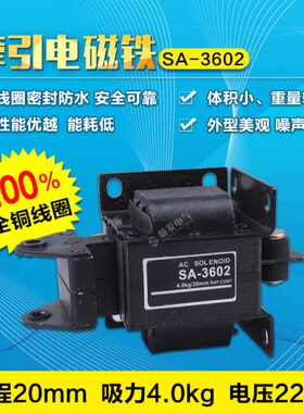 铜国字牌交流牵引电磁铁 SA-3602（4kg)行程20mm牵引力40N 220V