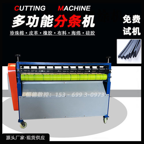橡胶分条机泡棉地毯皮革裁条机单刀橡胶切条机珍珠棉瓦楞纸分切机