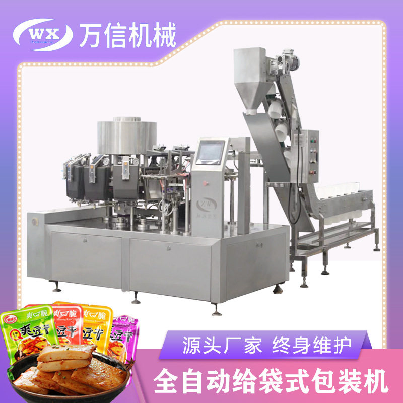 全自动给袋式真空包装机 小咸菜预制菜自动定量包装机 氮气包装机,办公设备/耗材/相关服务,包装机,淘宝优惠券,粉丝福利购,淘宝优惠卷