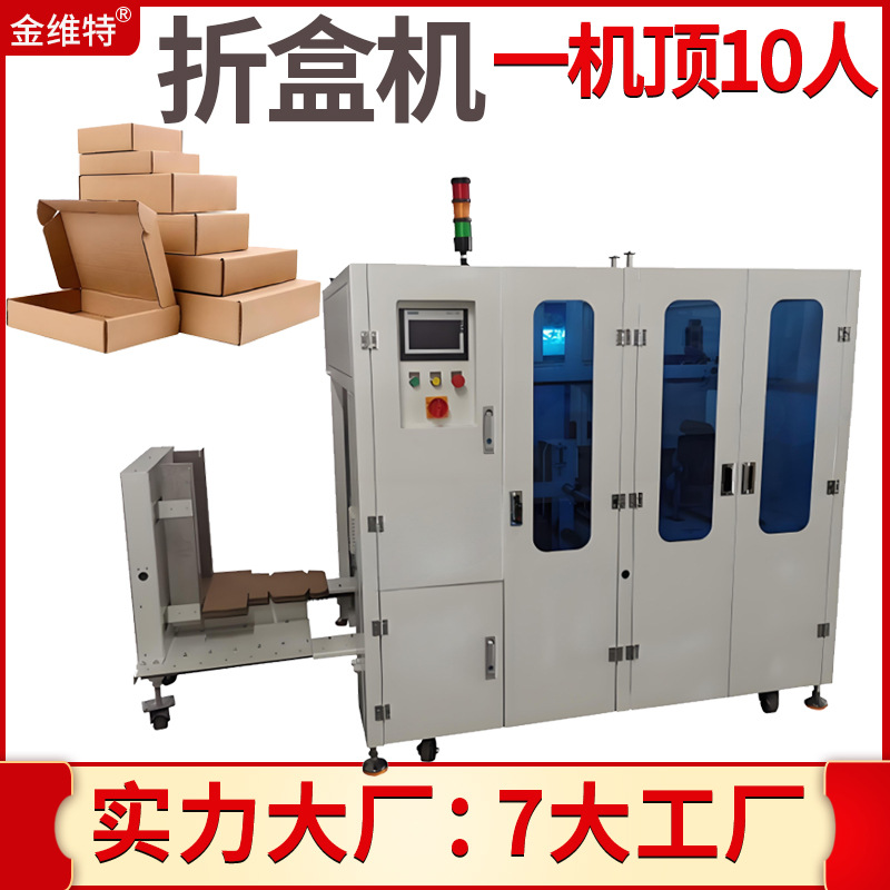 天地盖折盒机 全自动高速服饰电子产品飞机盒装盒机 折盒机