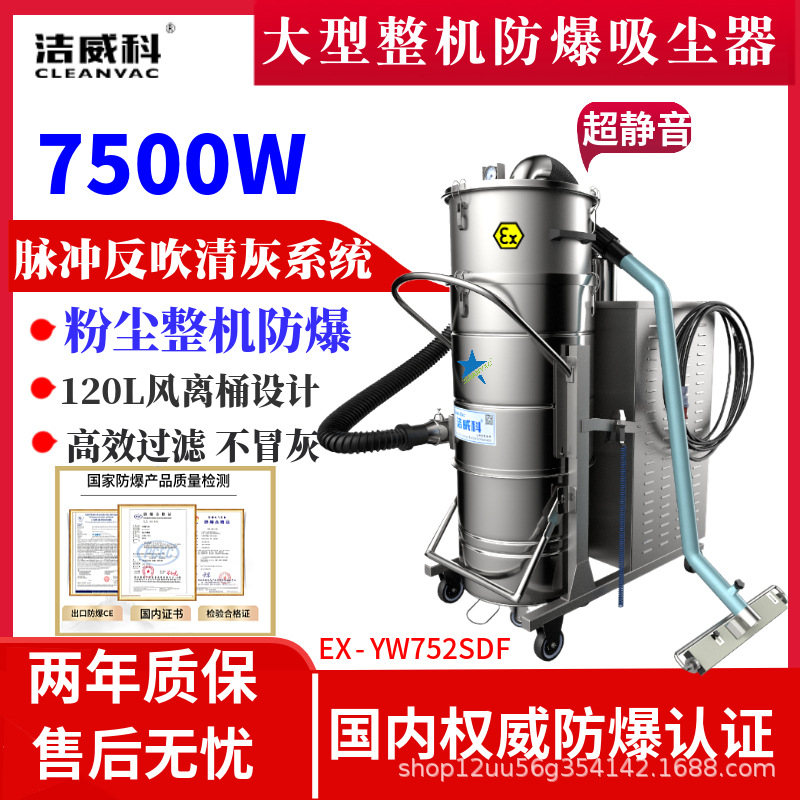 洁威科防爆工业吸尘器电动防爆吸尘器化工厂镁粉钛粉爆炸性粉尘