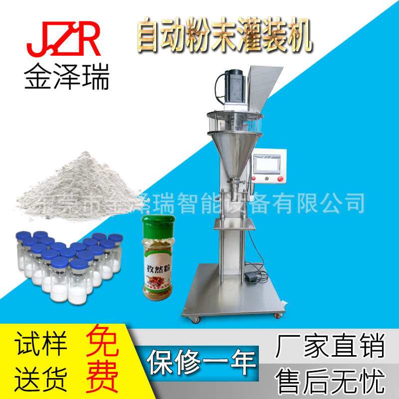 金泽瑞 东莞厂家螺杆式粉末粉剂定量灌装机 面粉淀粉辣椒粉充填机,清洗/食品/商业设备,其他食品加工设备,淘宝优惠券,粉丝福利购,淘宝优惠卷