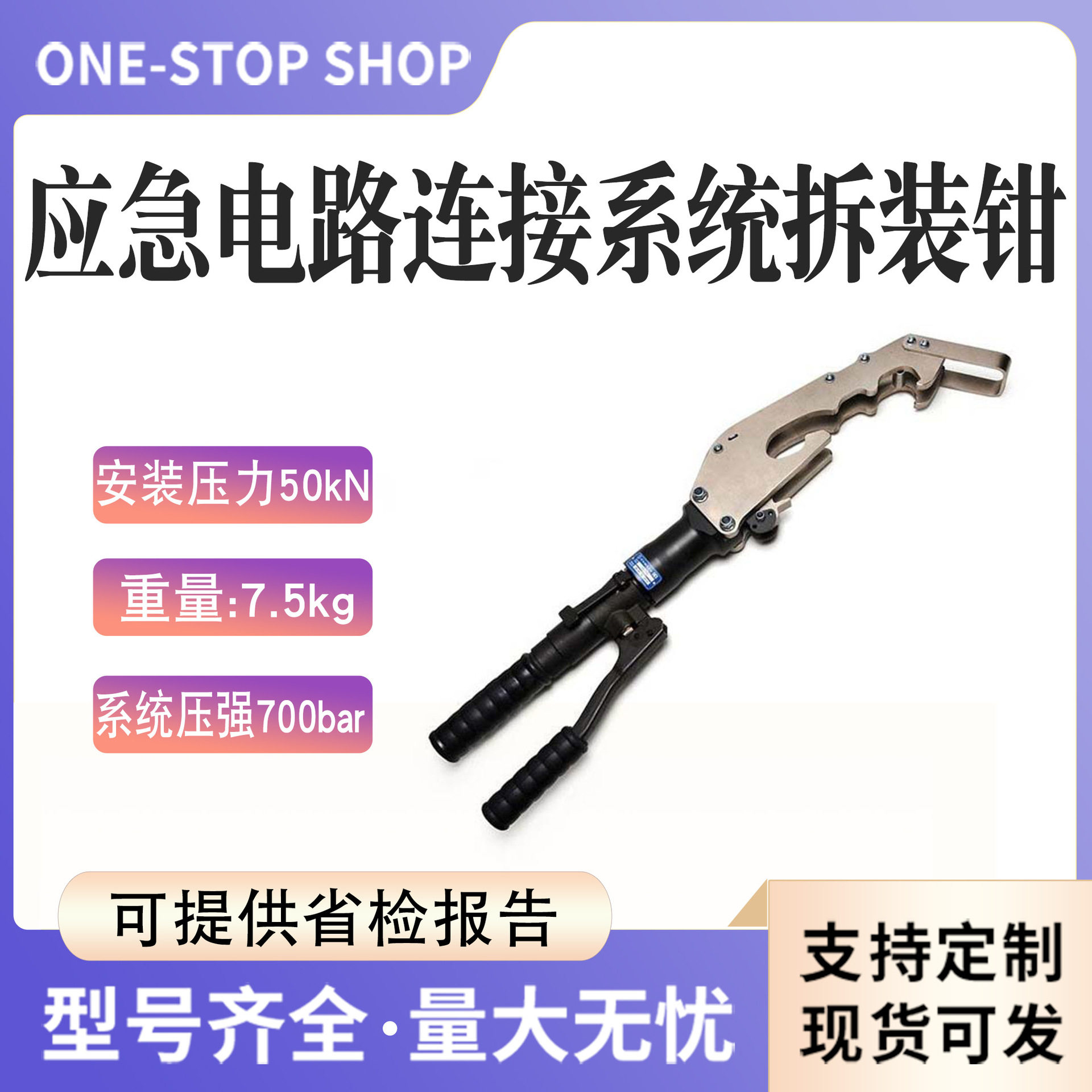 铁路接触网电路连接系统安装作业HT-TRC应急电路连接系统拆装钳