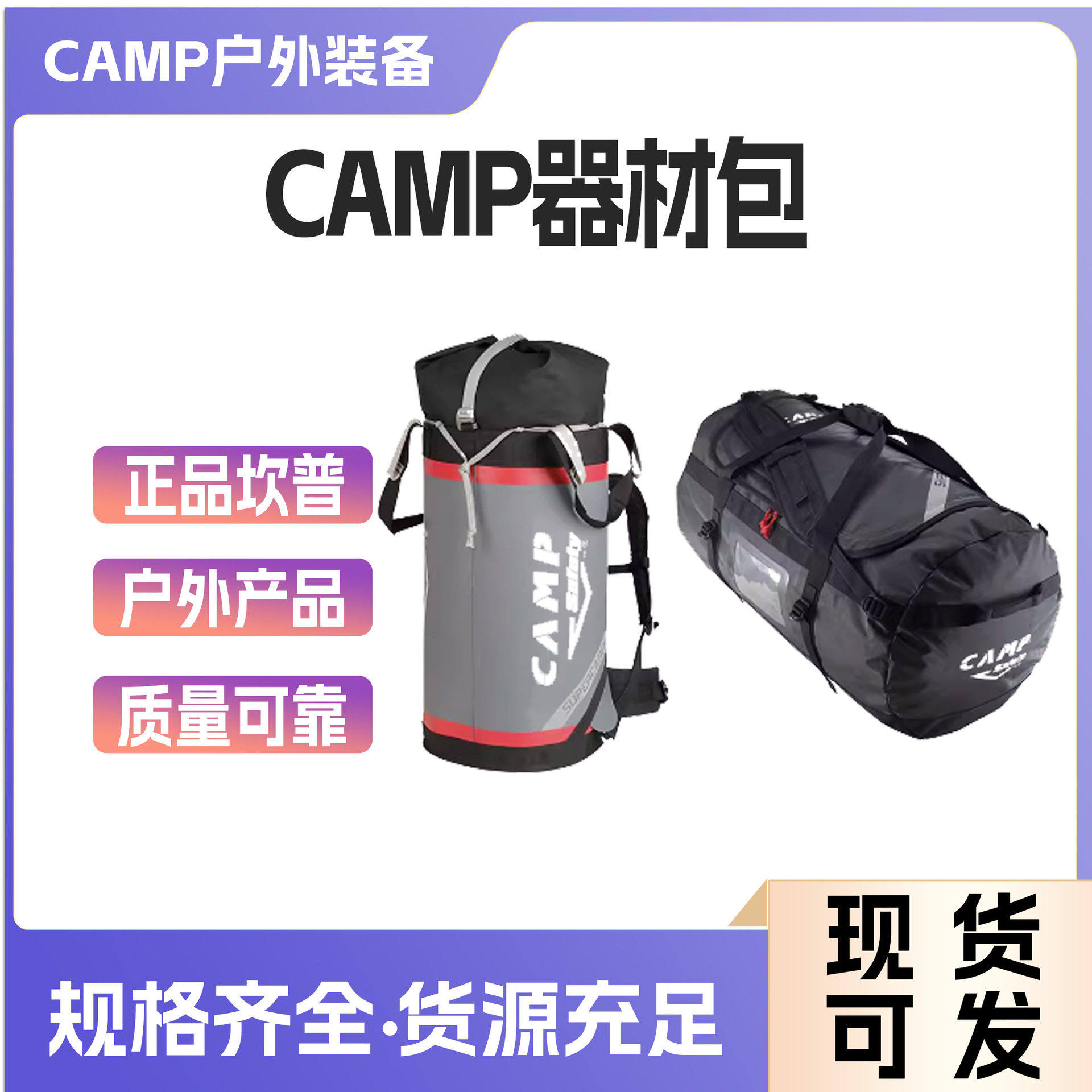 CAMP/坎普器材包托包装备包绳包探洞消防救援比赛运输包