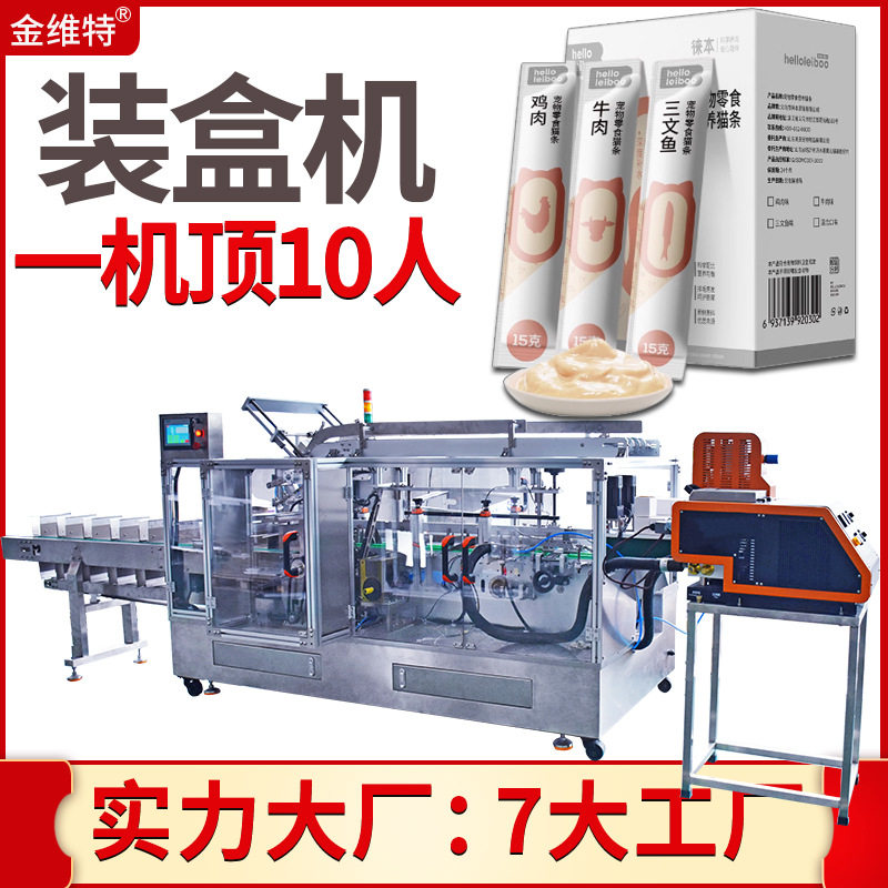 蜂蜜装盒机 定制全自动理料点数漱口水液体装盒机 猫条装盒机