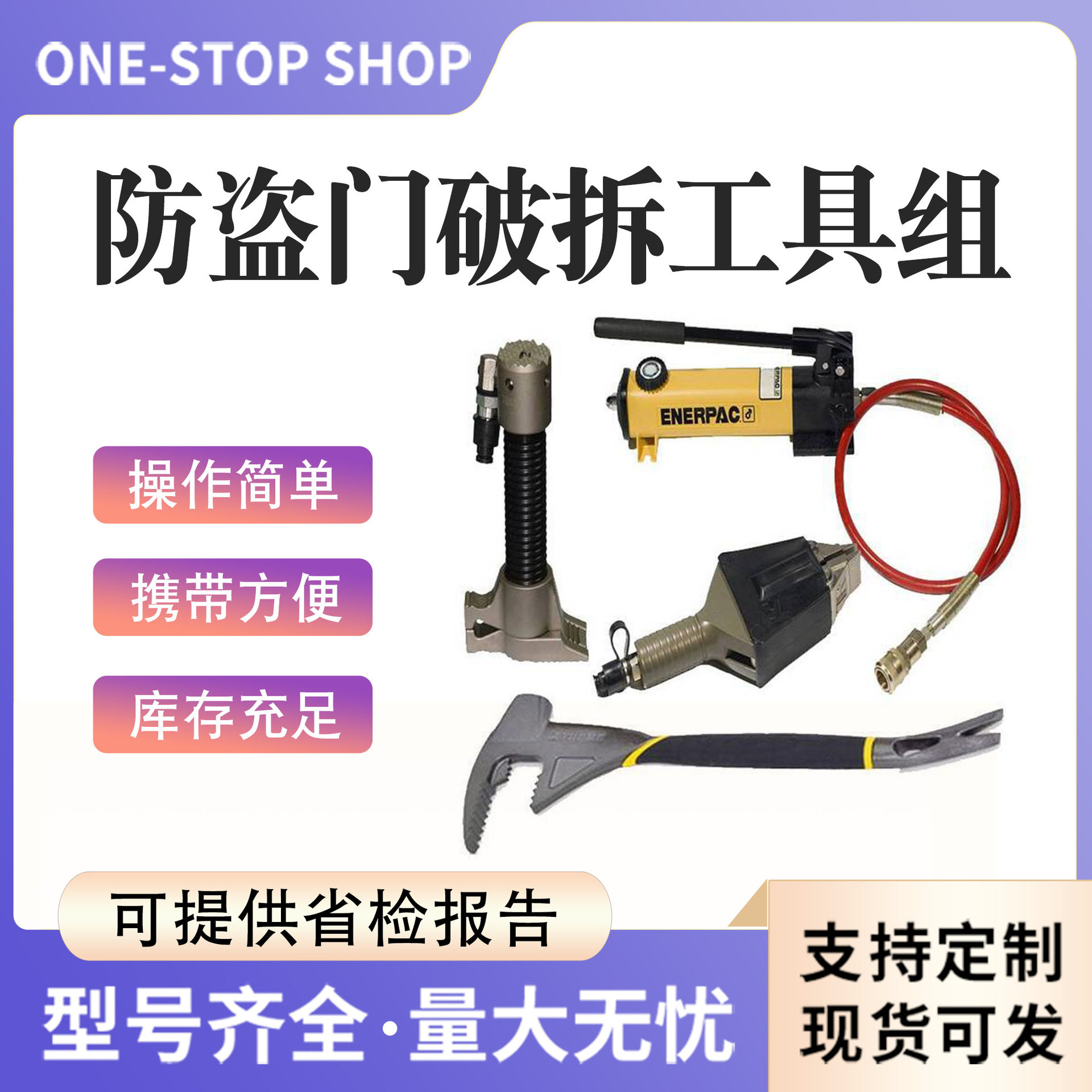 手动破拆防盗门破拆工具组移动式破门撬锁破拆工具破拆四件套