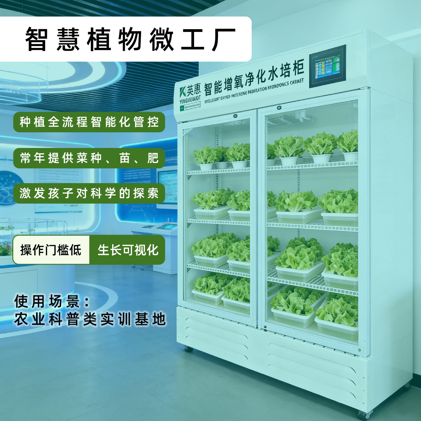 多层立体种植柜学校科技馆研学体验水培种菜机