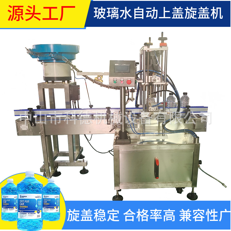 玻璃水旋盖机 防冻液旋盖机 机油旋盖机 自动旋盖机
