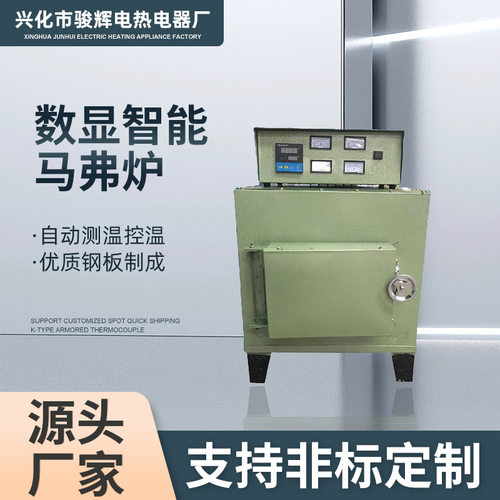 数显智能马弗炉箱式电炉高热效率高温电阻炉四档温度箱式电炉