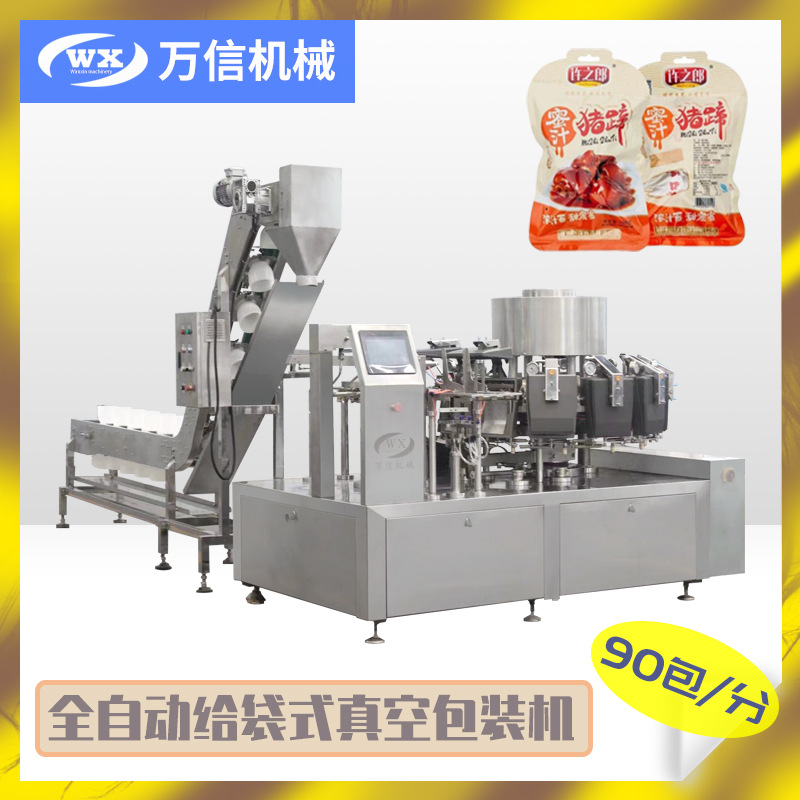 全自动卤味鸡爪环形下料真空包装机 泡椒凤爪包装机 扒鸡烧鸡包装