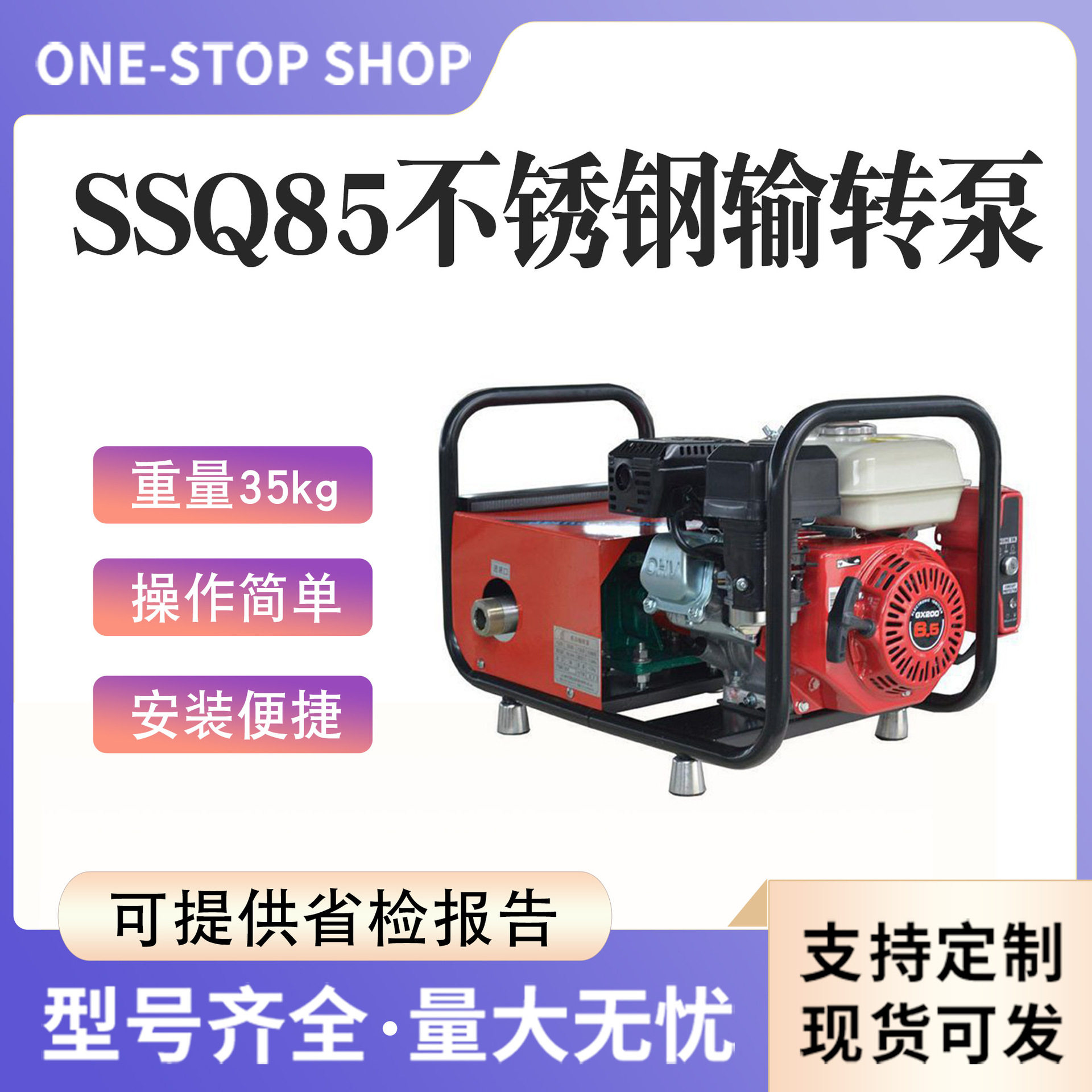 SSQ85泡沫输转泵四冲程单缸汽油机传输泵机动泡沫传送泵输送泵