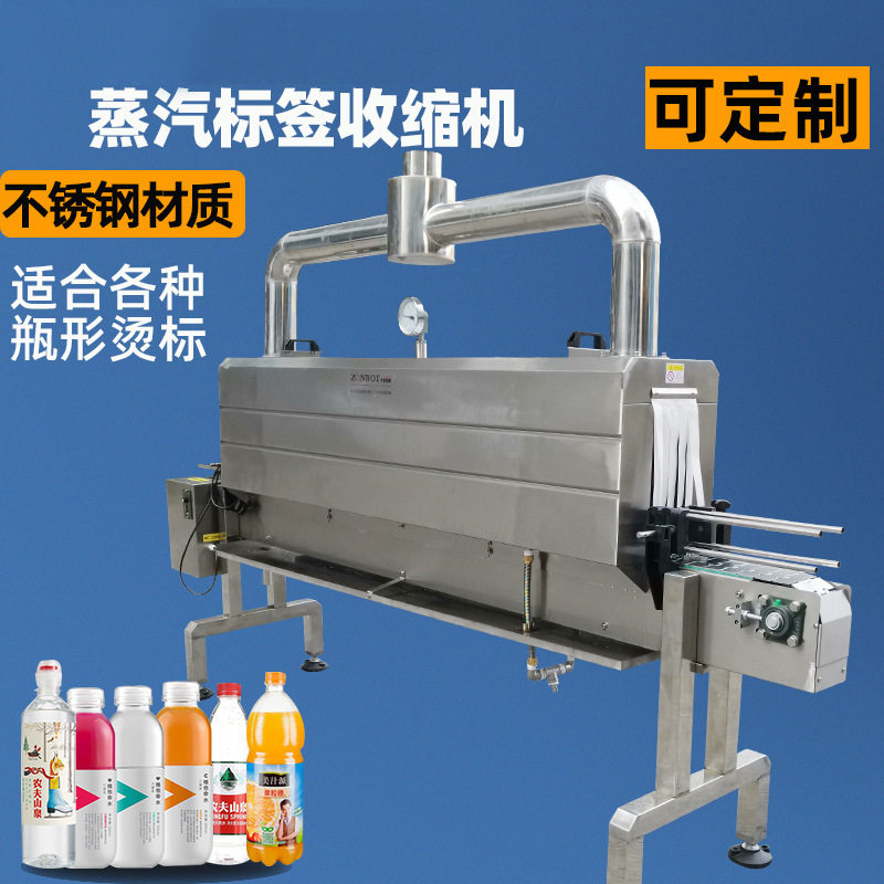 DY-PS2045蒸汽热收缩机 pet pvc标签膜蒸汽收缩机厂家直销