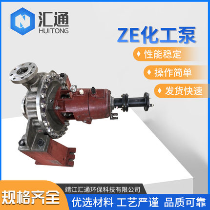 厂家供应不锈钢ZE\ZEO重型石油化工流程泵水泵可定 制带冷却方案
