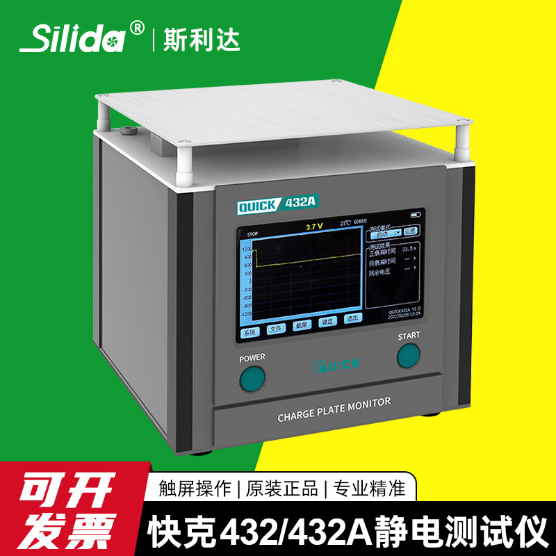 快克QUICK432/432A离子风机静电消散时间离子平衡 静电CPM测试仪