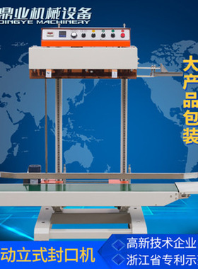 鼎业QLF-1680商用全自动立式大袋封口机大型工业塑料袋立式封口机