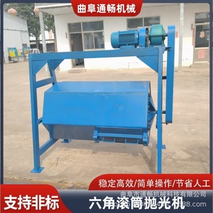 火烧铁去锈研磨机五金件翻新去油打磨机厂家六角滚筒抛光机设备