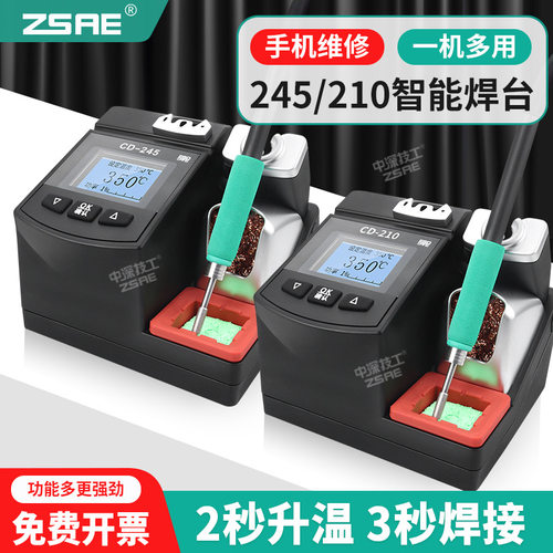 ZSAE焊接智能数显焊台CD-210标配套装CD-245洛铁烙铁头手柄电烙铁