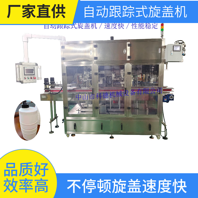 工厂热销自动跟踪式旋盖机移动式旋盖机高速旋盖机机油旋盖机