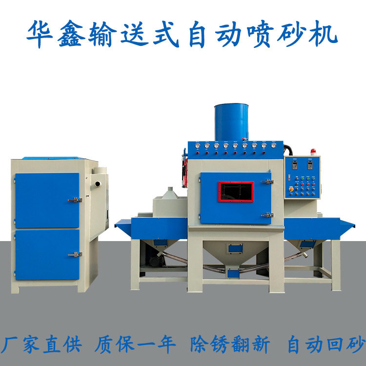 厂家直供钢板木门输送式喷砂机 五金铝材模具瓷砖自动喷沙机