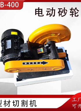 型材切割机4kw大功率砂轮锯J3GB-400多功能钢材砂轮切割机