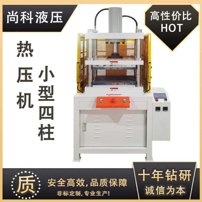 东莞热熔压合成型四柱热压机 金属铁皮图纹压印成型恒温冲压机,搬运/仓储/物流设备,立体仓库设备,淘宝优惠券,粉丝福利购,淘宝优惠卷