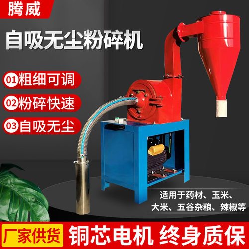 自吸式玉米粉碎机家用五谷杂粮打粉机养殖饲料大米稻糠磨面破碎机