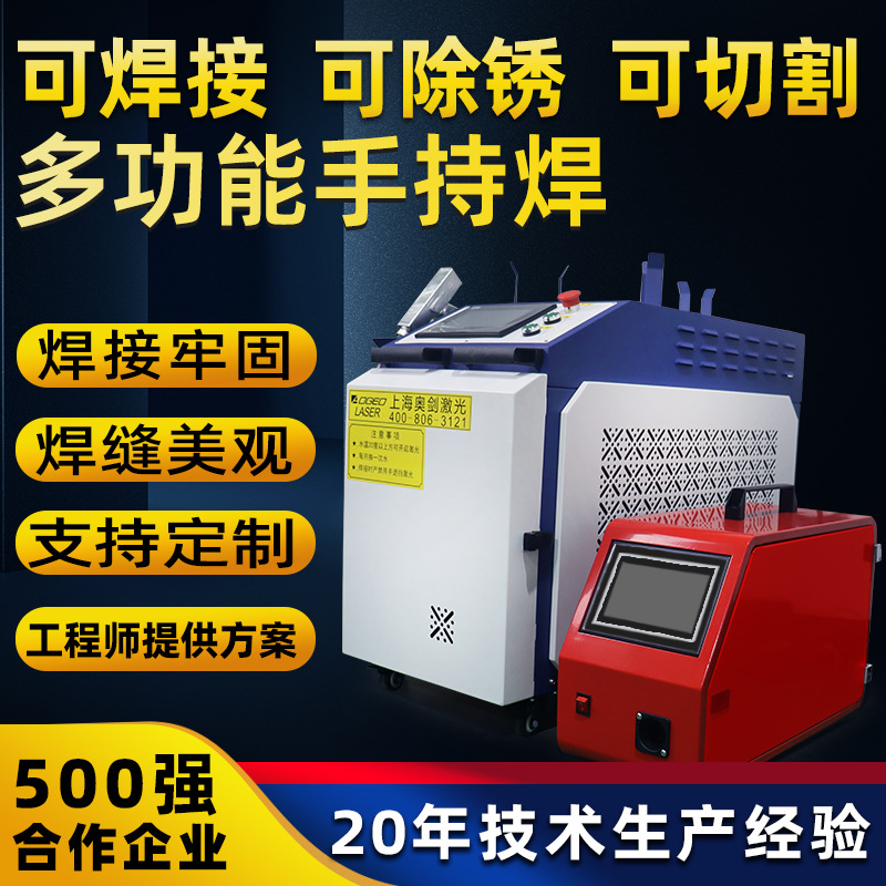 3000w手持激光焊接机五金不锈钢焊机镀锌板铜铁铝管道门窗焊接机